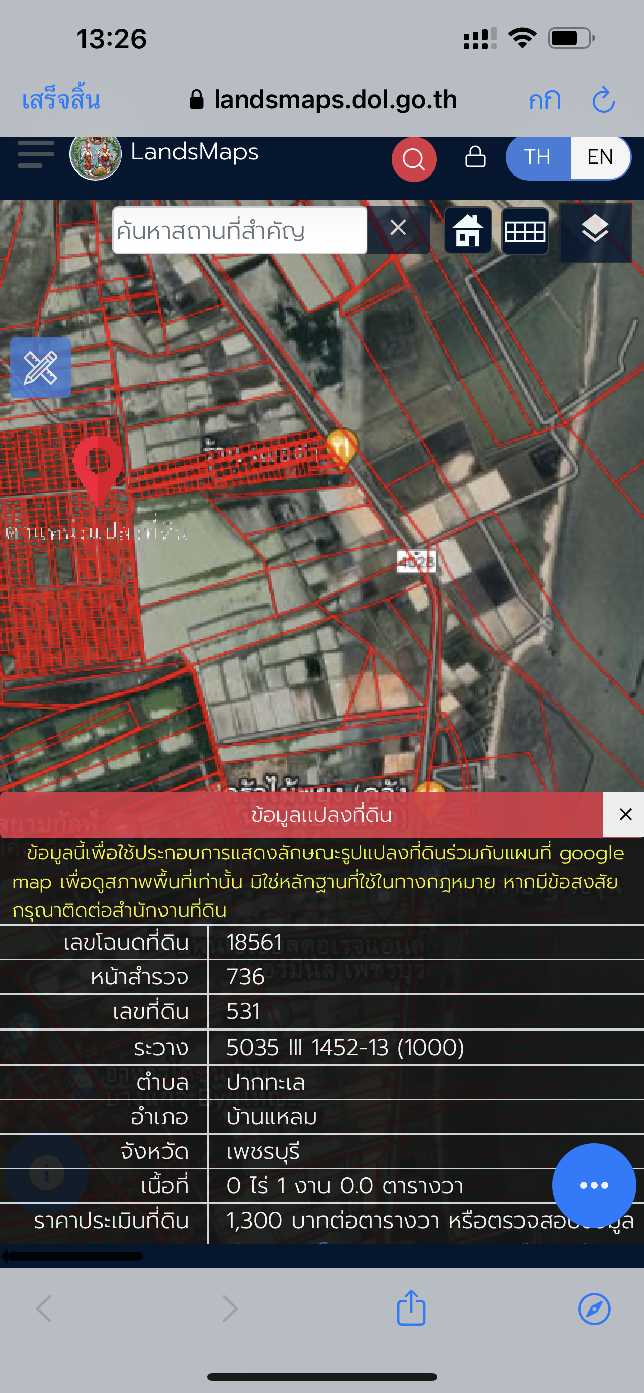 ขายที่ดินโฉนดขายด่วน