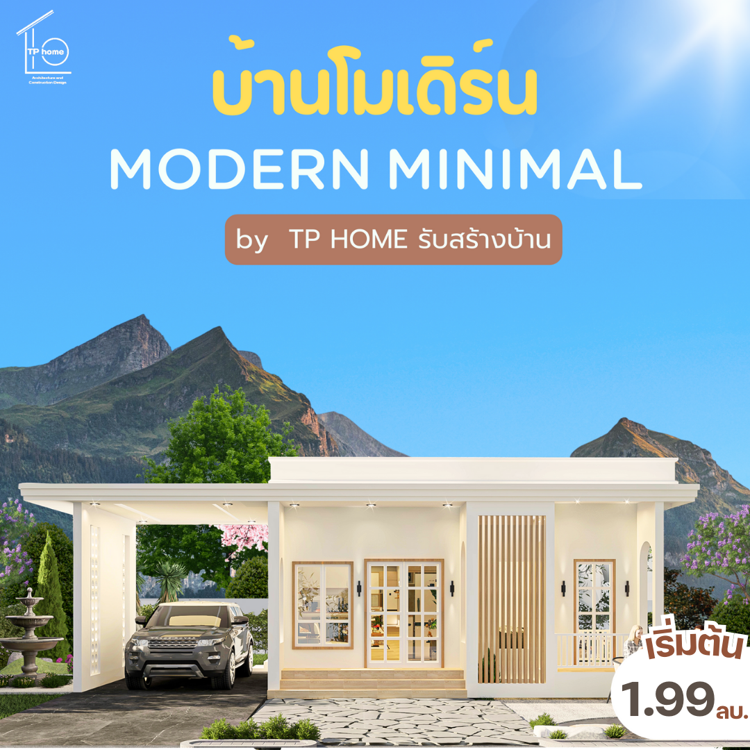 บ้านสั่งสร้างบ้านการินทิพย์