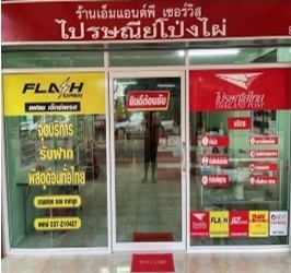 ขายบ้านพร้อมกิจการ อ.ศรีมหาโพธิ์ จ.ปราจีนบุรี 