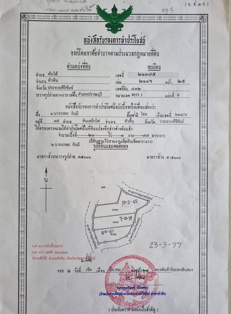 ขายที่ดินประจวบฯ ที่ดินแปลงใหญ่ ใกล้เมืองหัวหิน ที่ดิน น.ส.3ก