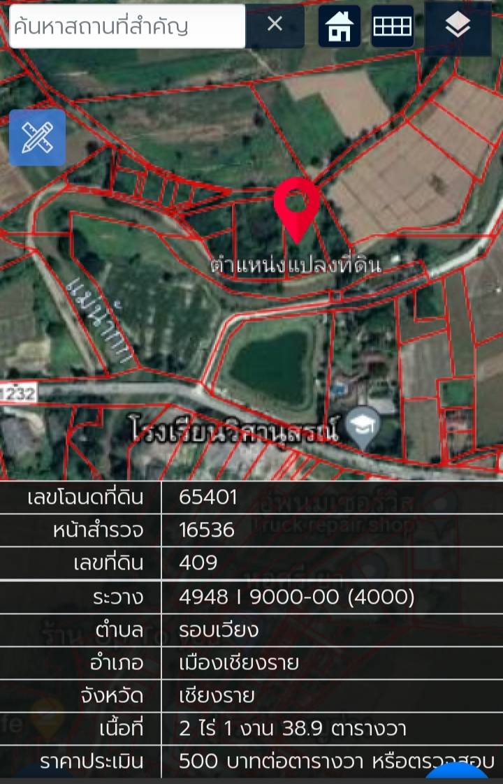 ที่ดินติดแม่น้ำกก (น้อย) เมืองเชียงราย 7-2-92.9 ไร่