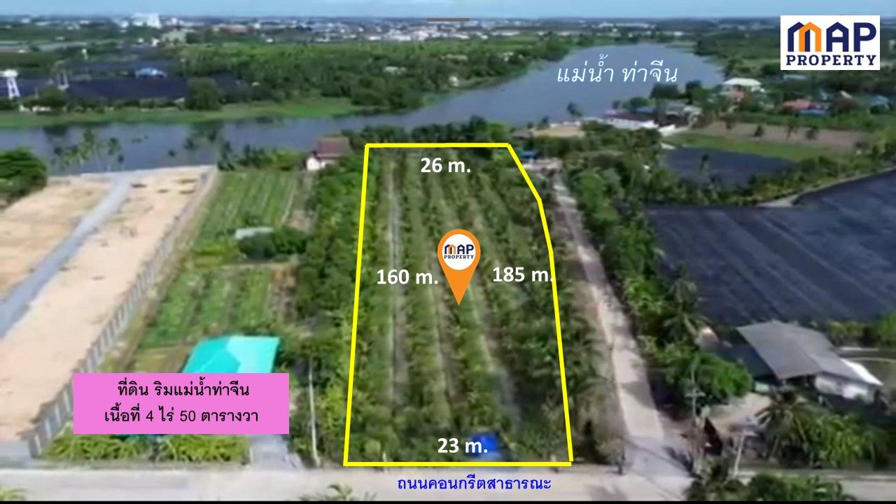 ที่ดินแปลงสวย ริมแม่น้ำท่าจีน 4 ไร่ 50 ตารางวา