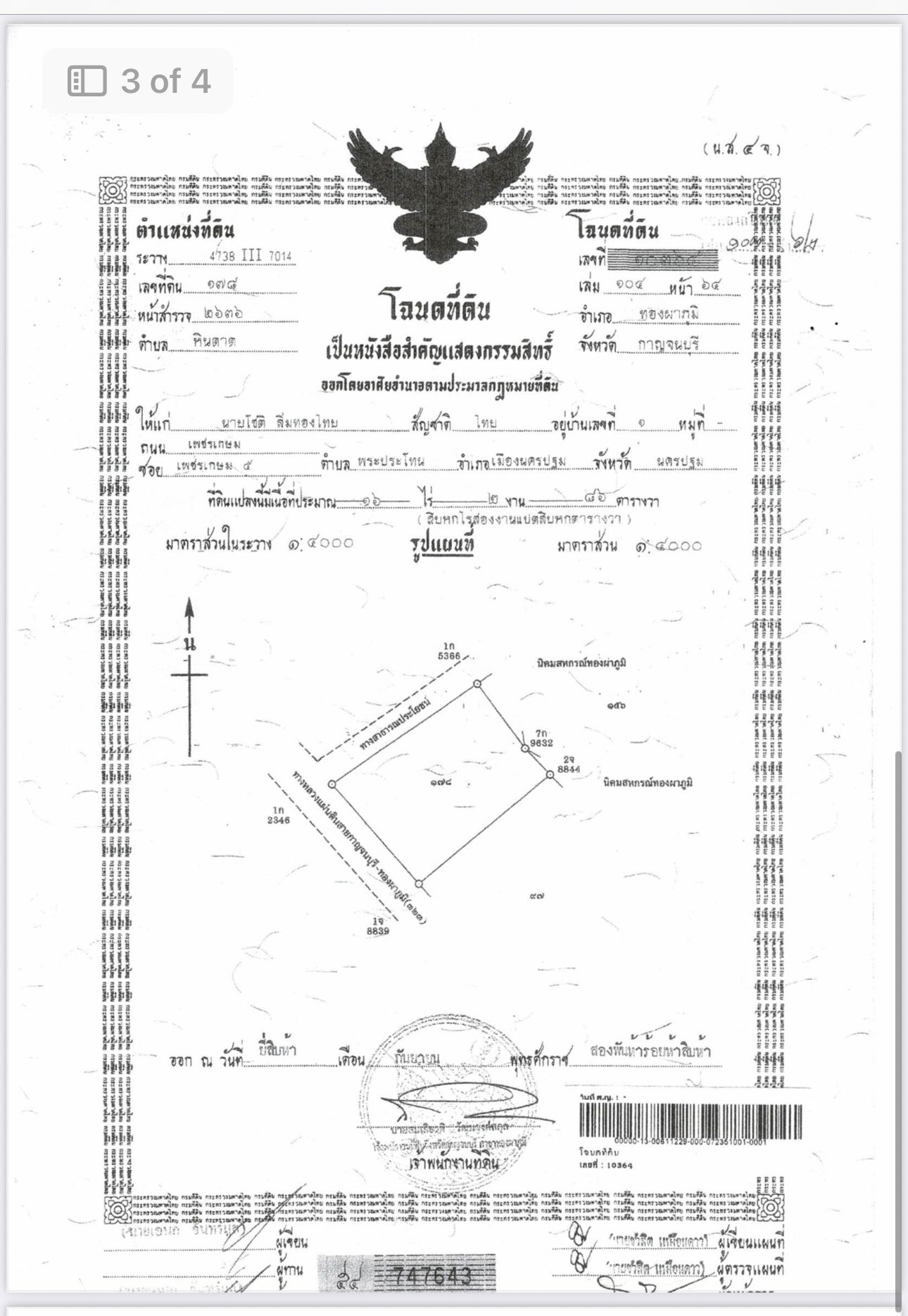 ขายที่ดินกาญจนบุรี ทองผาภูมิ ต.หินดาดติดถนนหลัก 323 