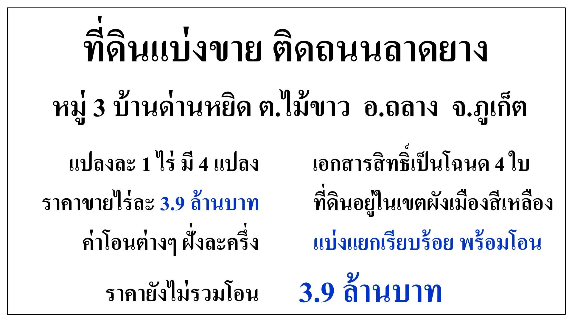 ขายที่ดิน บ้านด่านหยิด เนื้อที่ 1 ไร่ ติดถนนลาดยาง อยู่ในชุมชน