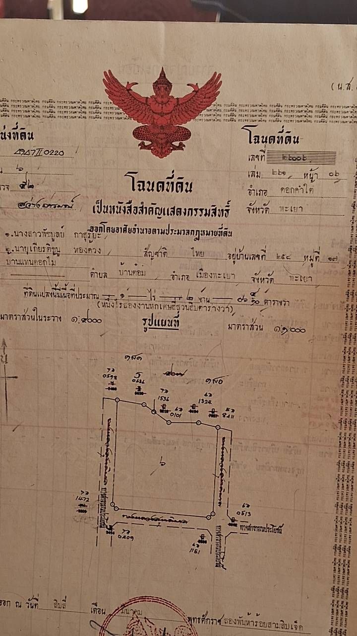 ขายที่ดินเปล่า จำนวน 1 ไร 2 งาน 6 ตรว