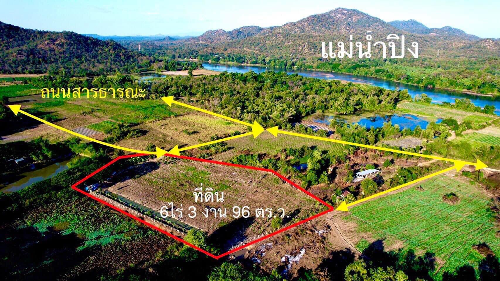 ที่ดินใกล้แม่น้ำปิง 6-3-96 ตร.ว.