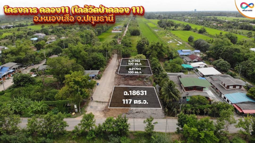 ขายที่ดินปทุมธานี หนองเสือ 0-1-17ตารางวา