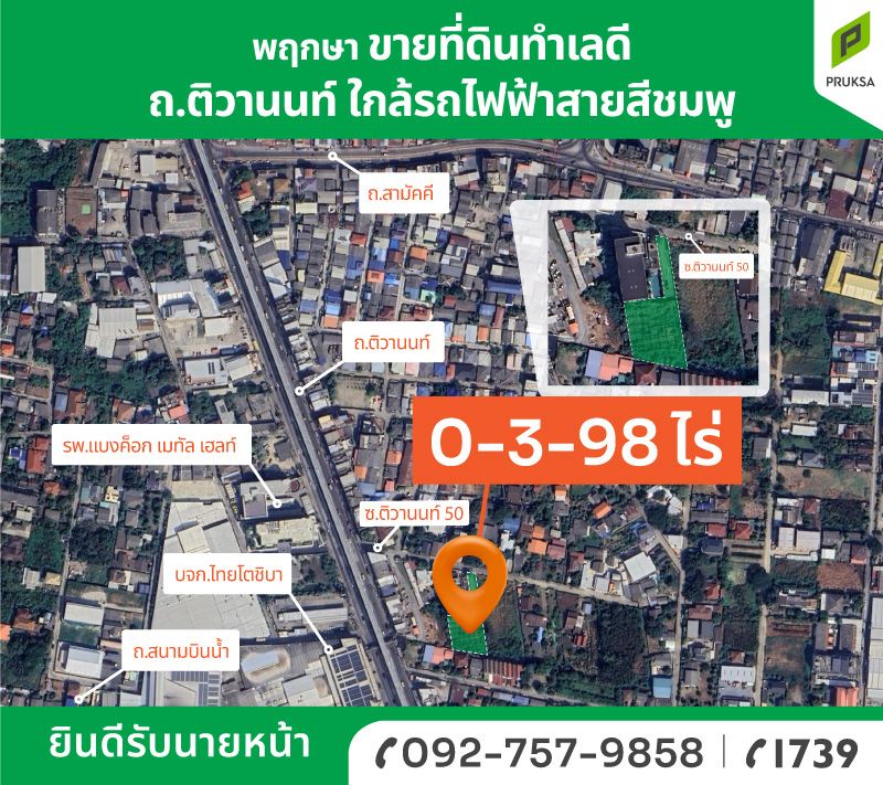 ขายที่ดินนนทบุรี อำเภอเมือง ใกล้ TOSHIBA ติวานนท์