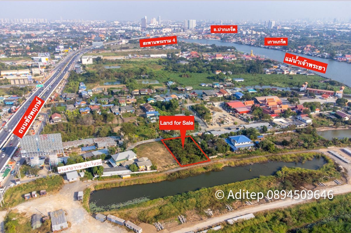 ขายที่ดินนนทบุรี อำเภอปากเกร็ด ถนนชัยพฤกษ์ 1 ไร่กว่า เข้าซอย 150 ม. ใกล้แม่น้ำเจ้าพระยา ถนนราชพฤกษ์ สะพานพระราม 4 ที่ดินถมแล้ว