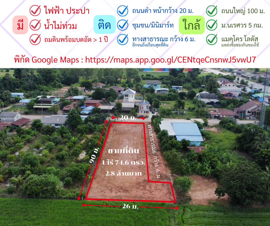 ขายที่ดินยกแปลง ใกล้ ม.นเรศวร เพียง 5 กม.เท่านั้น