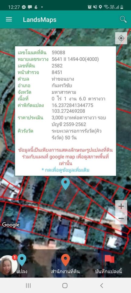 ขายที่ดิน มหาสารคาม 106 ตรว.