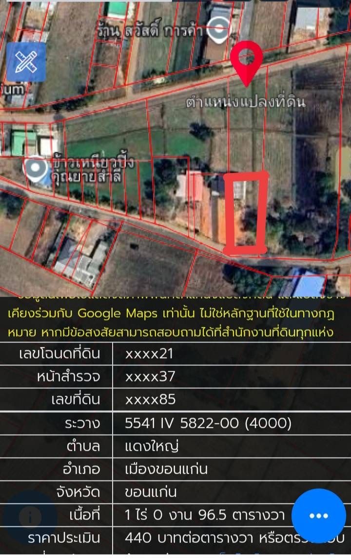 ขายที่ดินขอนแก่น อำเภอเมือง บ้านหนองหลุบ ที่ดินแบ่งขาย