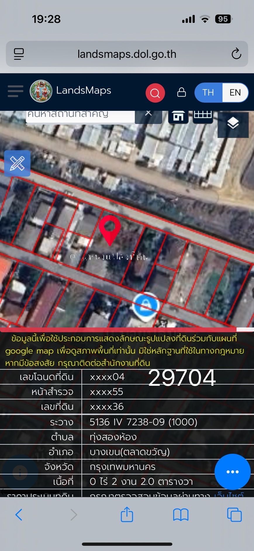 ที่ดิน 202 ตรว. ซอย เชิดวุฒากาศ 9/1 หรือ ซอย นิเวศน์ชาวฟ้า1