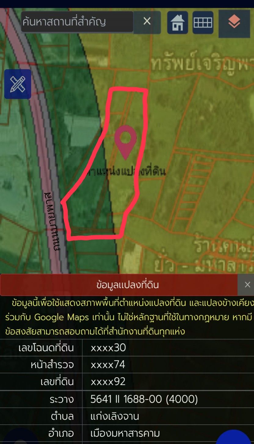 ขายด่วน​ที่ดิน(ที่นา)​เส้นบายพาส อำเภอเมืองมหาสารคาม