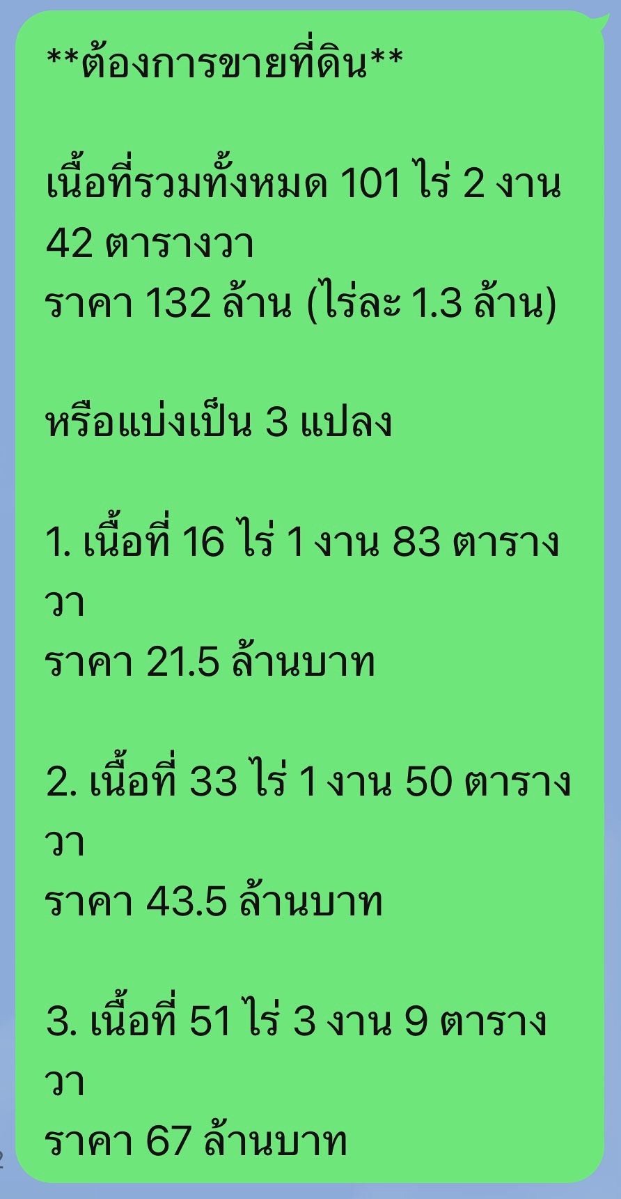 ขายที่ดิน ปากช่อง นครราชสีมา 101-2-42 ไร่ 3 แปลง