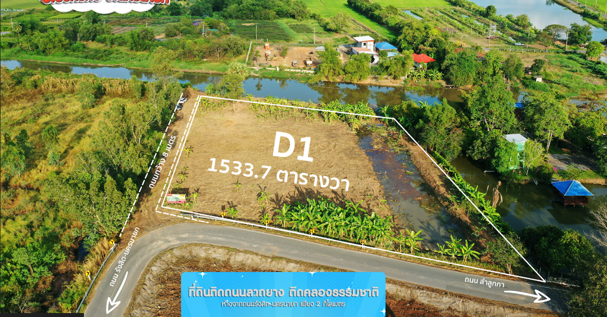 ขายที่ดินนครนายก องครักษ์ ที่ดินเปล่าในชุมชน คลอง 15 ใกล้ร้านกาแฟมองเทรอส์ 0-3-34 ไร่.