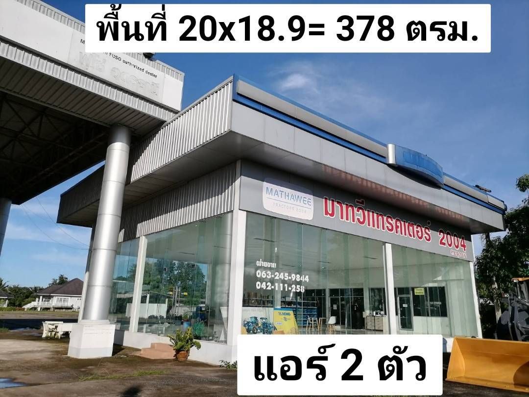 ขายโชว์รูมและที่ดินพร้อมศูนย์บริการอุดรธานี อำเภอเมือง ทำเลดีมาก เดินทางสะดวก ประกอบกิจการได้ทันที