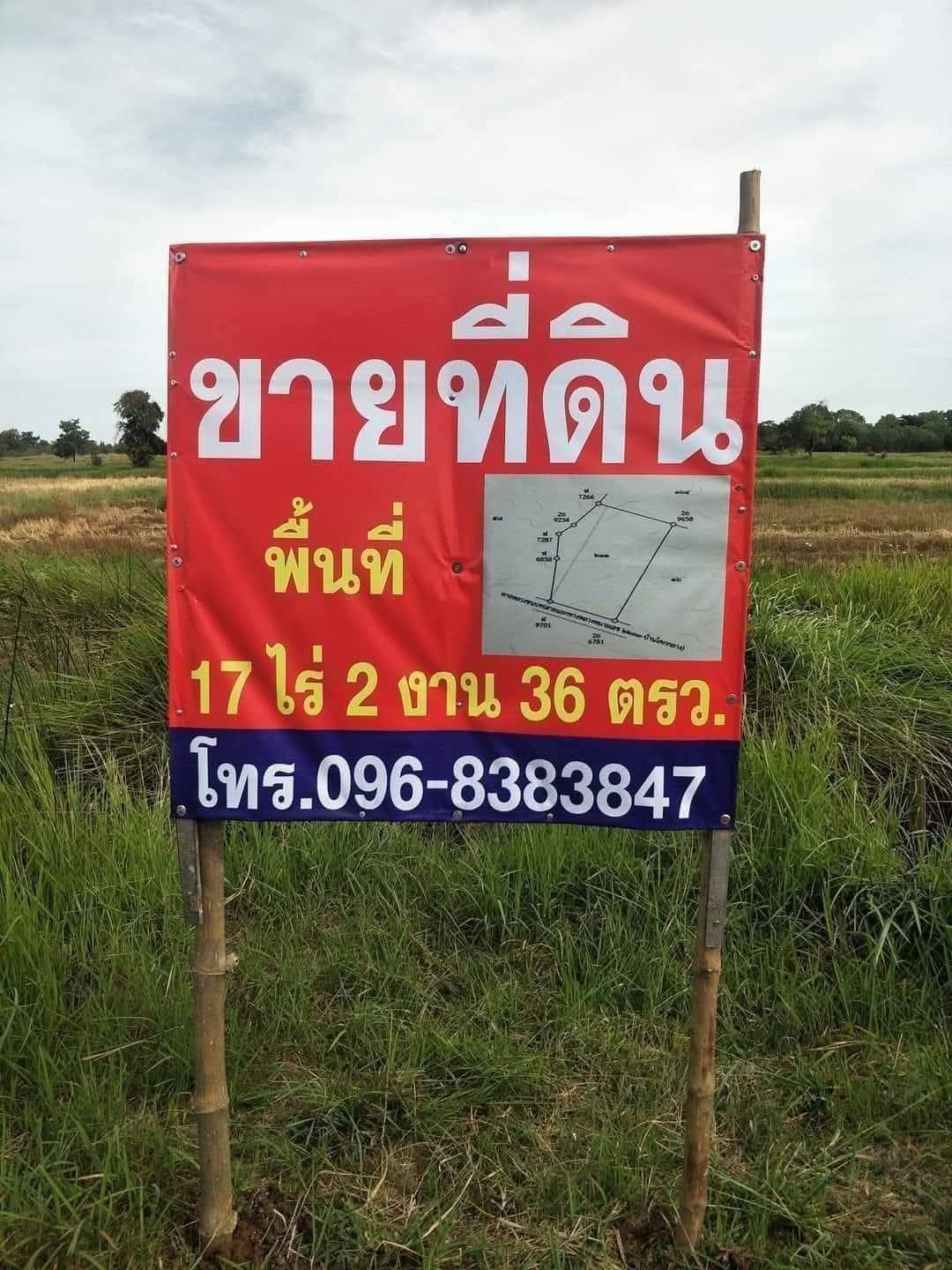 ขายที่ดินขอนแก่น พล ที่ดินติดถนนสาธารณะ เดินทางสะดวก 17-2-36 ไร่.
