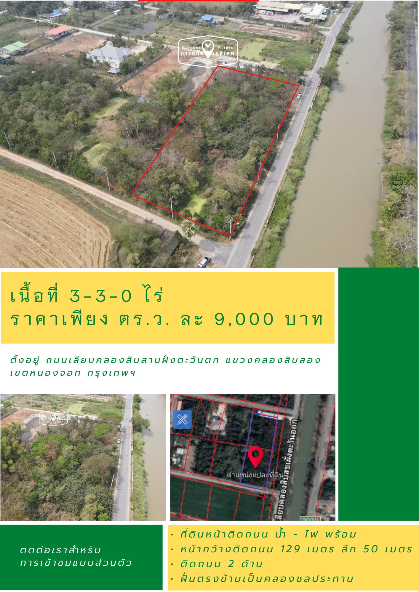 แปลงสวยติดถนน 2 ด้าน น้ำ-ไฟ พร้อม เขตหนองจอก กรุงเทพฯ