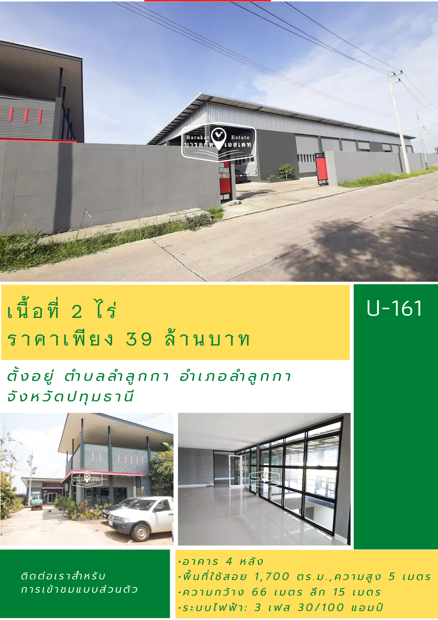 โรงงานในปทุมธานี ใกล้กรุงเทพฯ ทำเลดีๆน่าลงทุน