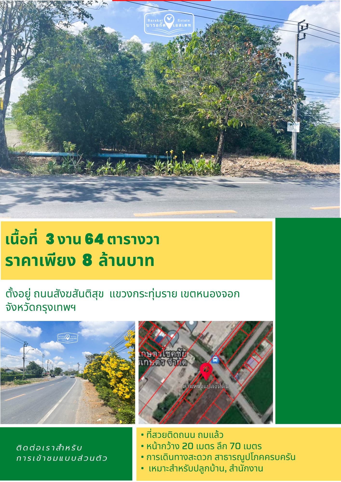 ที่สวยติดถนนสังฆสันติสุข ถมแล้ว เนื้อที่เกือบ 1 ไร่ เขตหนองจอก จังหวัดกรุงเทพฯ