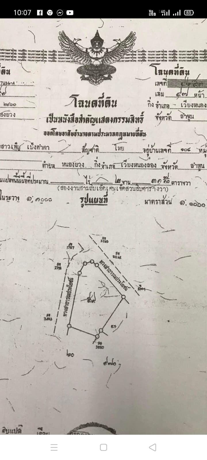บ้านพร้อมที่ดินเวียงหนองล่อง 0-2-31.7