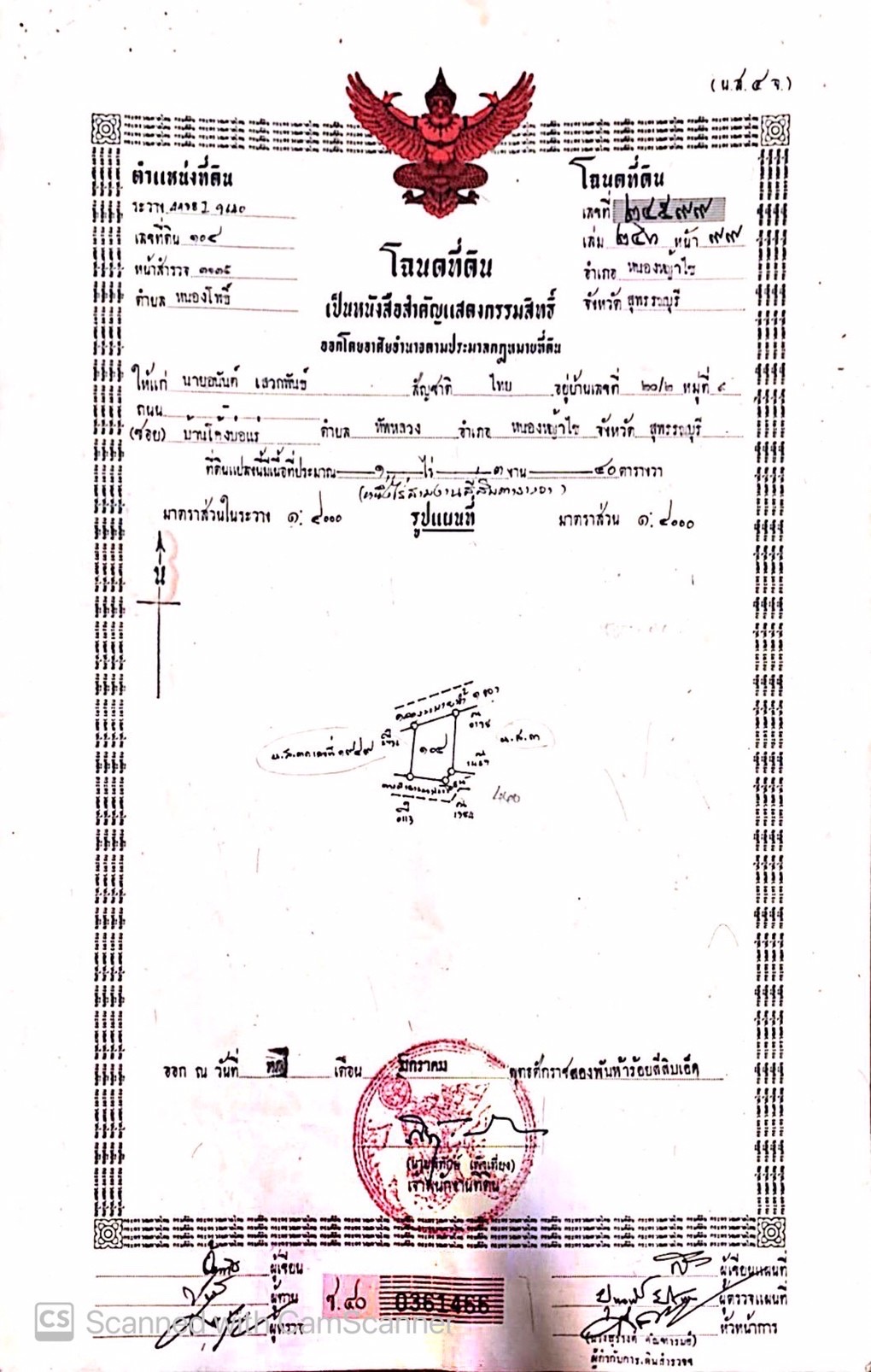 ที่ดิน นส.4 สุพรรณบุรี 1-3-40 