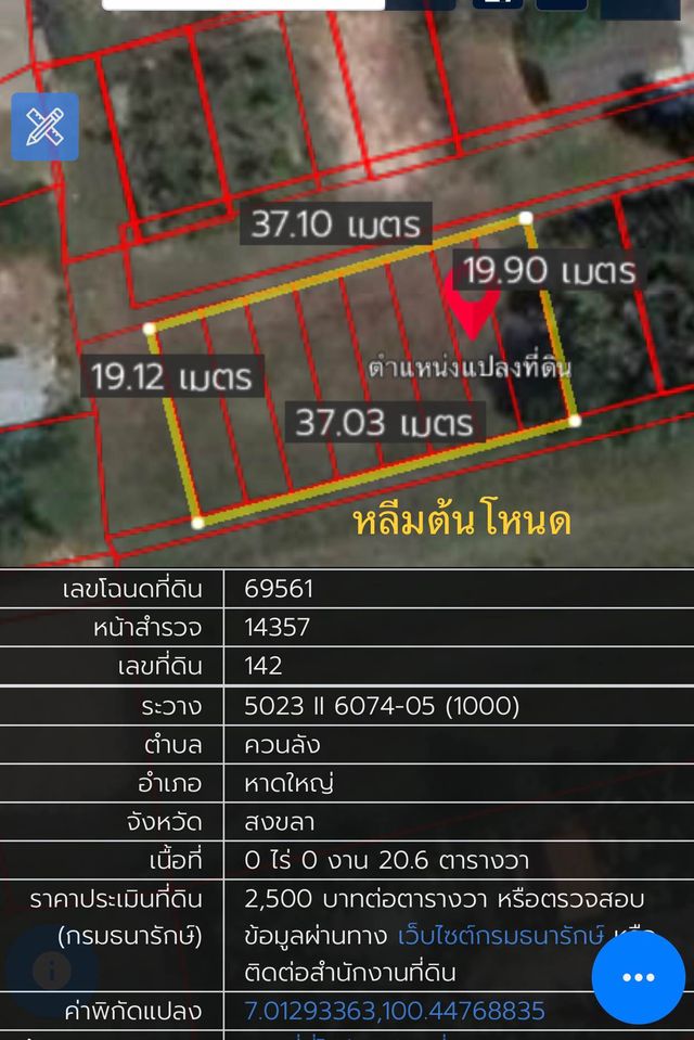 ที่ดินบางแฟบ หาดใหญ่ 0-0-20.6