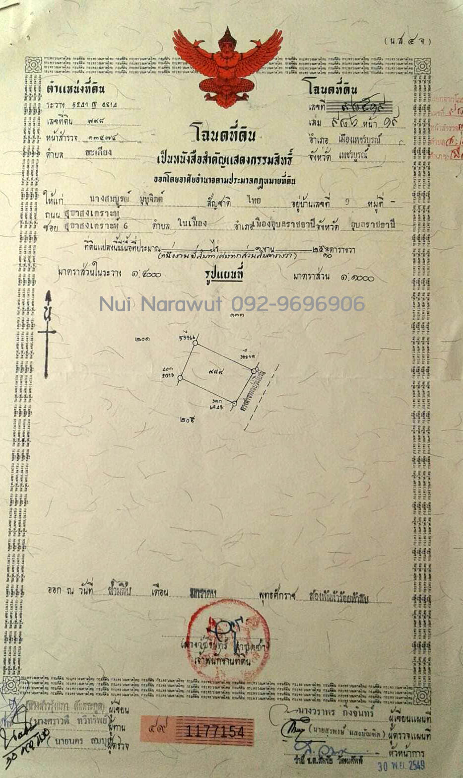 ที่ิดินเปล่า 0-2-51.2 อ.เมืองเพชรบูรณ์