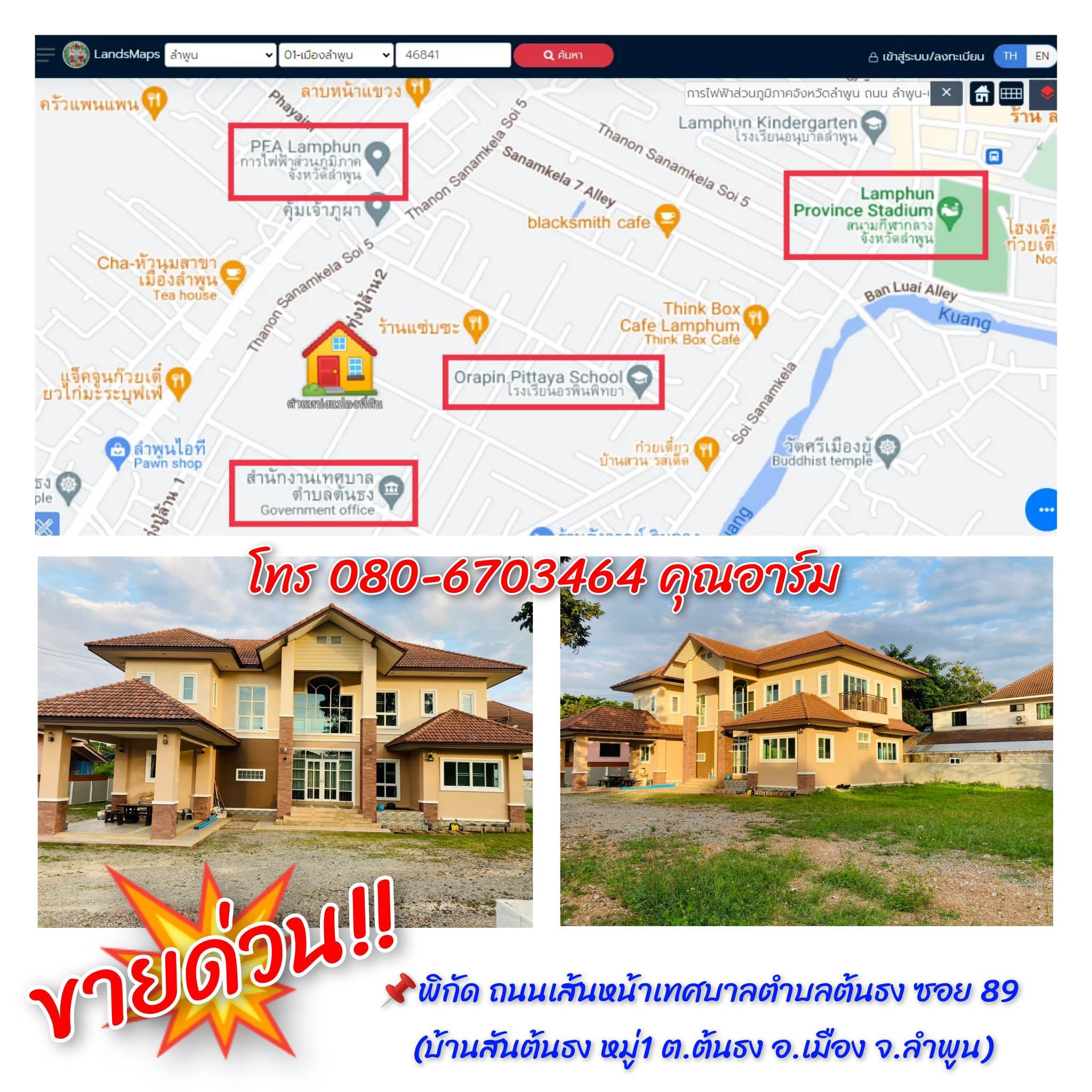 ขายบ้านในเมืองลำพูน เดินทางสะดวก