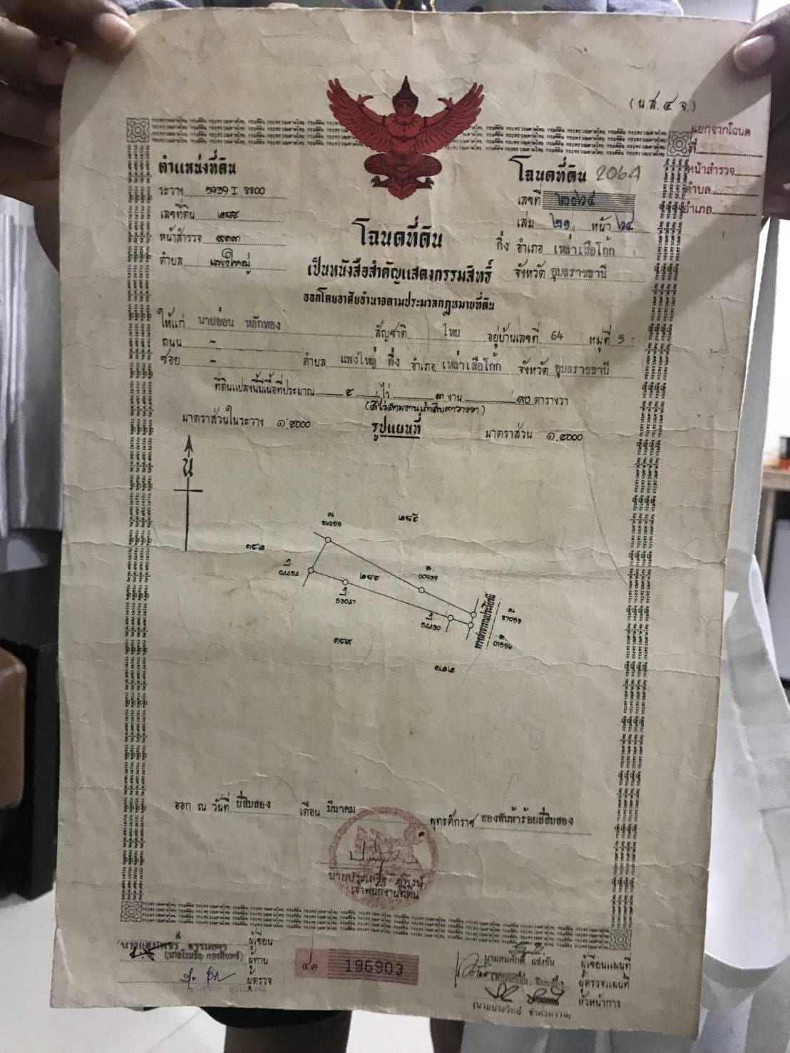 ขายที่ดินอุบลฯ เมืองอุบลฯ 4-3-90
