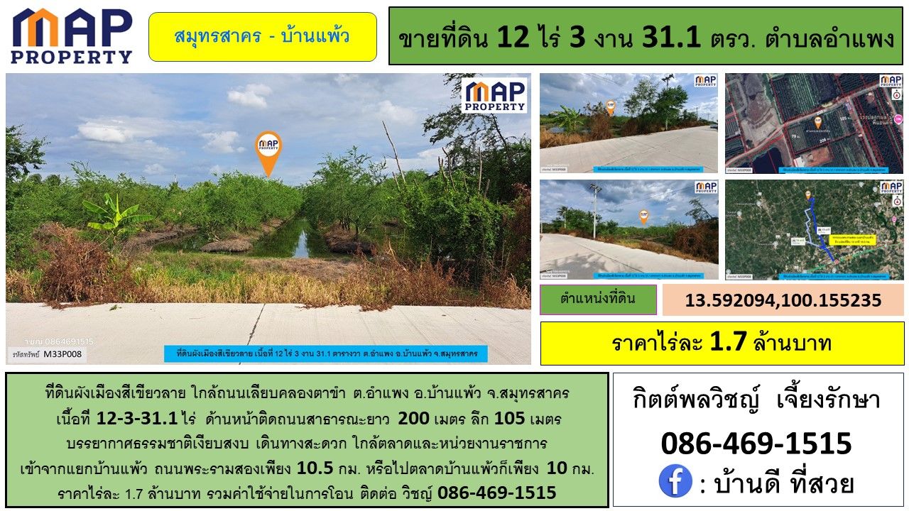 ที่ดินใกล้คลองตาขำ ใกล้ตลาดและหน่วยงานราชการ ผังเมืองสีเขียวลาย