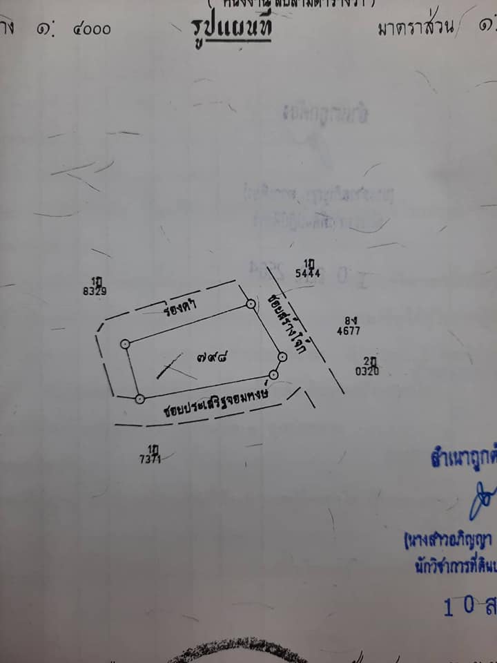 ขายที่ดิน จ.อุบลราชธานี อ.บุณฑริก 0-1-13 ตรว.
