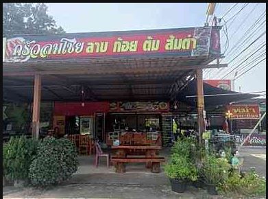 ที่ดินติดถนนมิตรภาพ 12 ไร่ พร้อมบ้าน  ร้านอาหาร