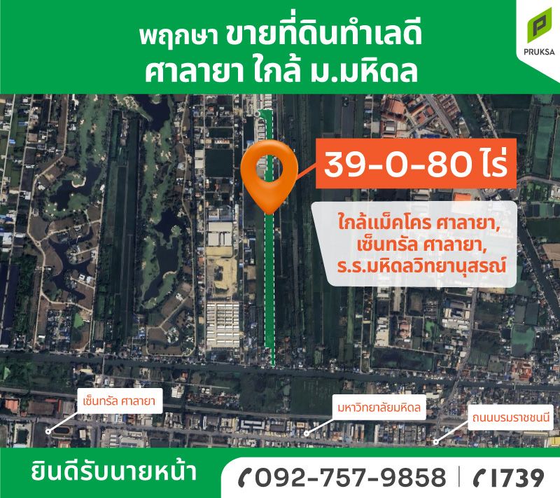 ขายที่ดินนครปฐม พุทธมณฑล ที่ดินเปล่าในชุมชน แหล่งอำนวยความสะดวกรอบด้าน 39-2-80.2 ไร่