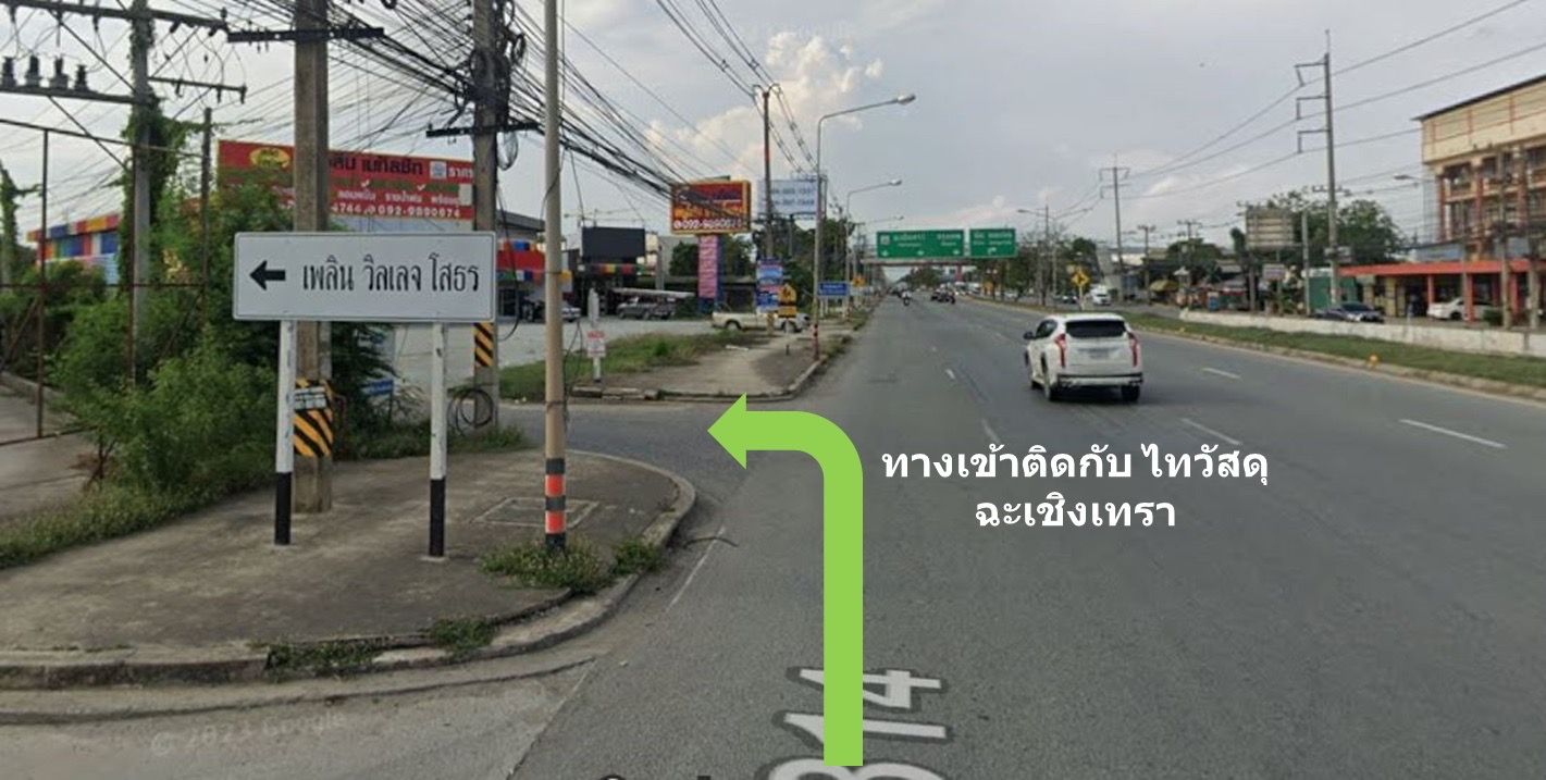 ขายที่ดินฉะเชิงเทรา เมือง ที่ทำเลทอง 200 ตารางวา หลังไทวัสดุฉะเชิงเทรา