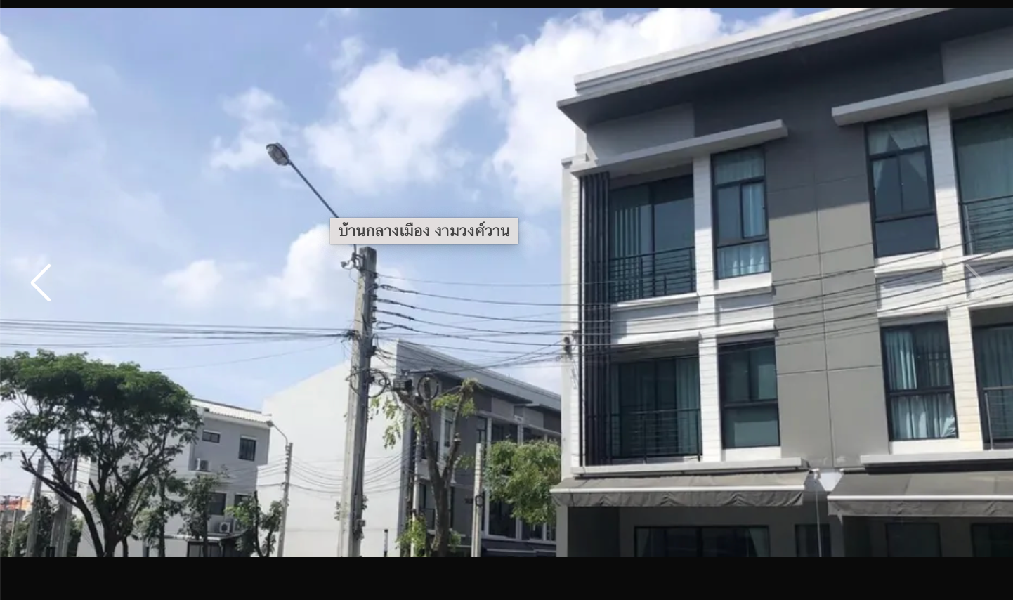 🌿✨ ขายบ้านกลางเมือง งามวงศ์วาน ✨🌿 🏠 ทาวน์โฮม 3 ชั้น ใจกลางกรุงเทพ – ใกล้รถไฟฟ้า – พร้อมอยู่!