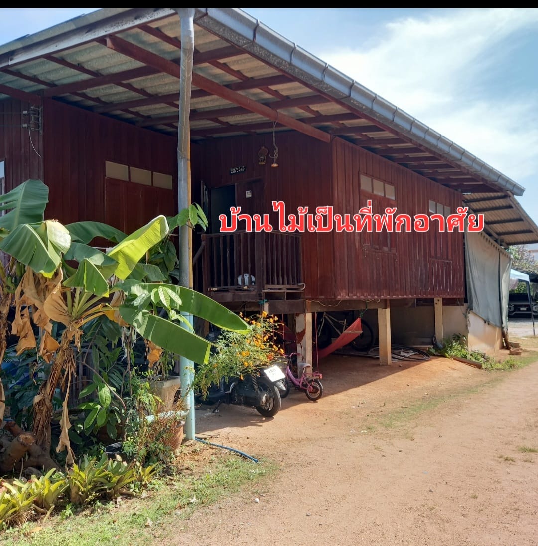 ขายที่ดินพร้อมบ้านนที่อยู่อาศัย