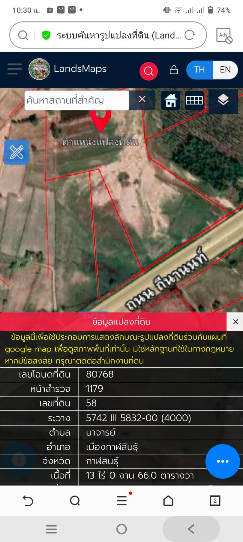 ที่ดินเปล่า เมืองกาฬสินธุ์ 13-0-66