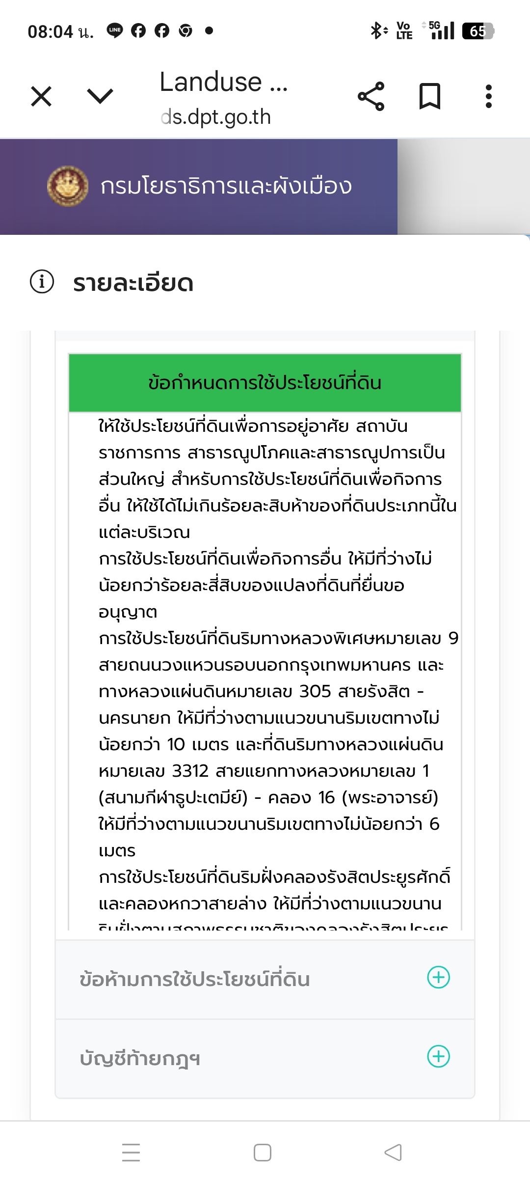 ขายที่ดินเป็นที่นาจำนวน 80 ไร่ 1 งาน 60 ตรว.หน้ากว้าง 235 เมตร