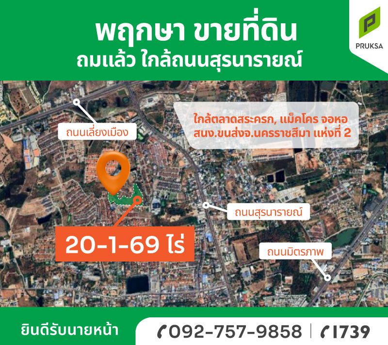 ขายที่ดินนครราชสีมา อำเภอเมือง ทำเลสวย ใกล้แยกสำนักงานขนส่งจอหอ 20-1-68.7 ไร่.