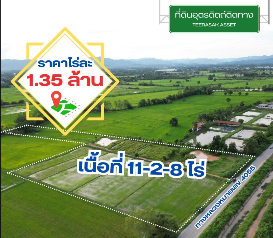 ที่ดินสวยอุตรดิตถ์