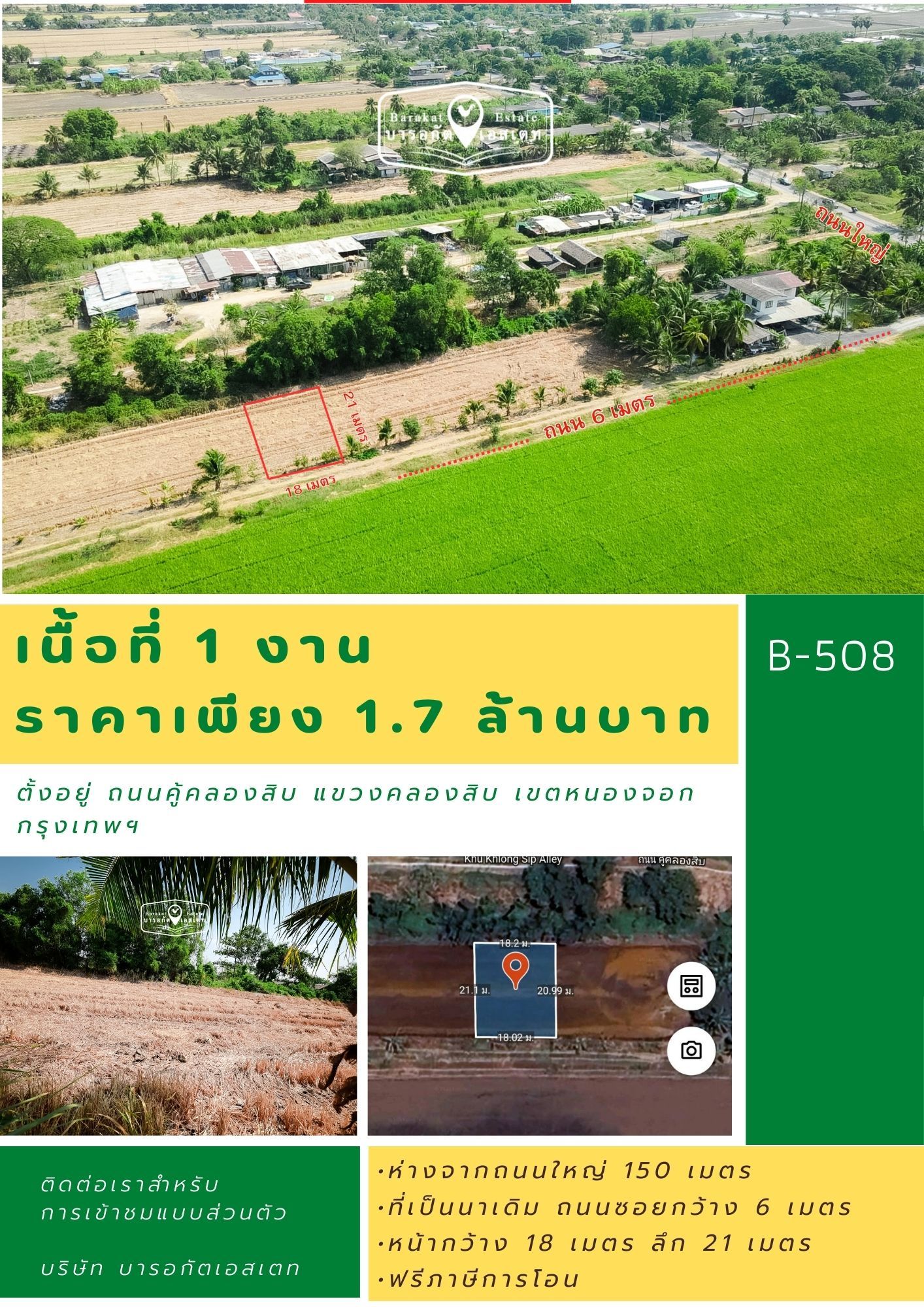 แปลงสวยเข้าซอยเพียง 150 เมตร การเดินทางสะดวก อยู่ในแหล่งชุมชนไม่แออัด ฟรีภาษีการโอน 