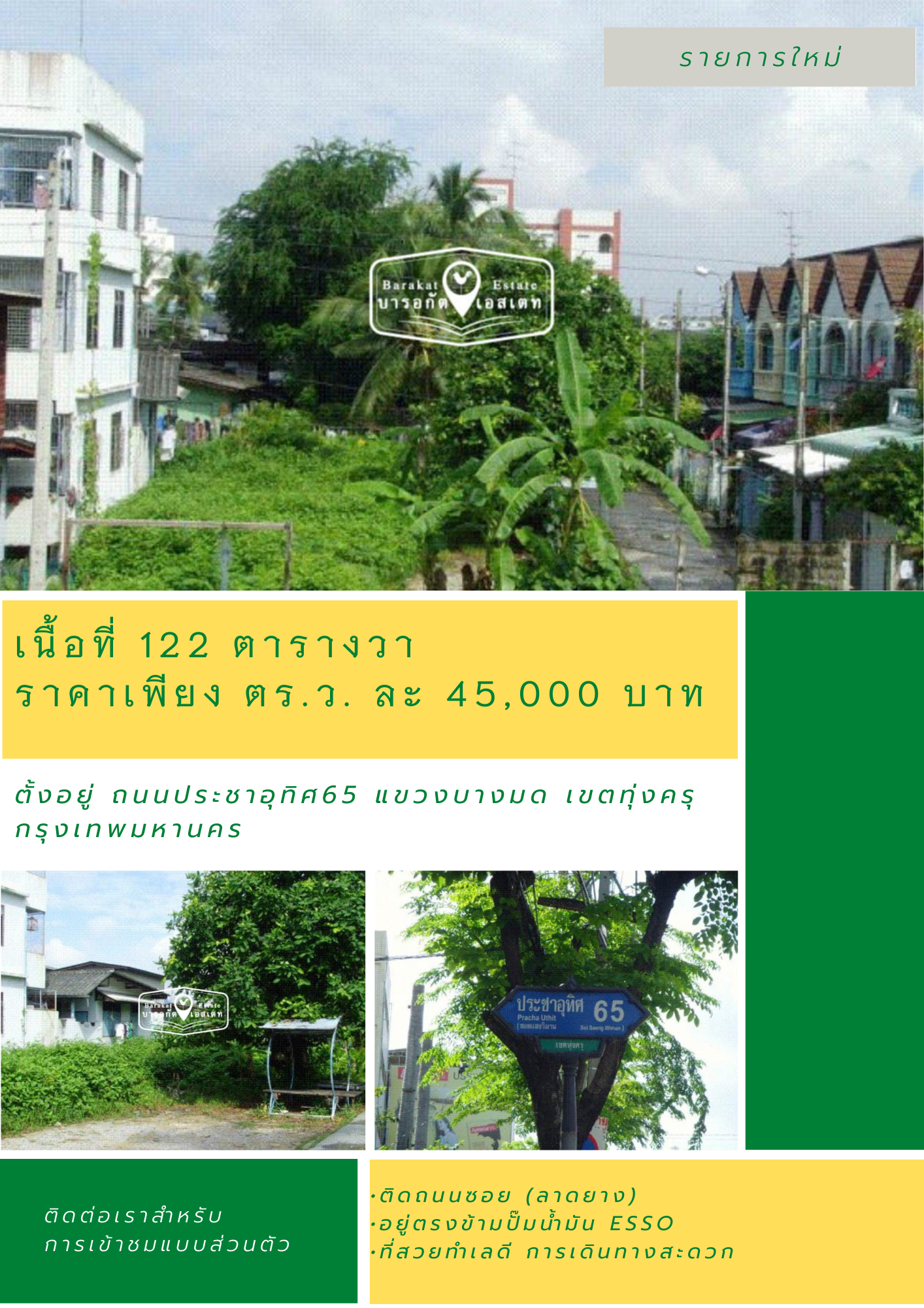 ที่ดินแปลงสวย เขตทุ่งครุ เหมาะกับการประกอบกิจการ เขตทุ่งครุ กรุงเทพฯ