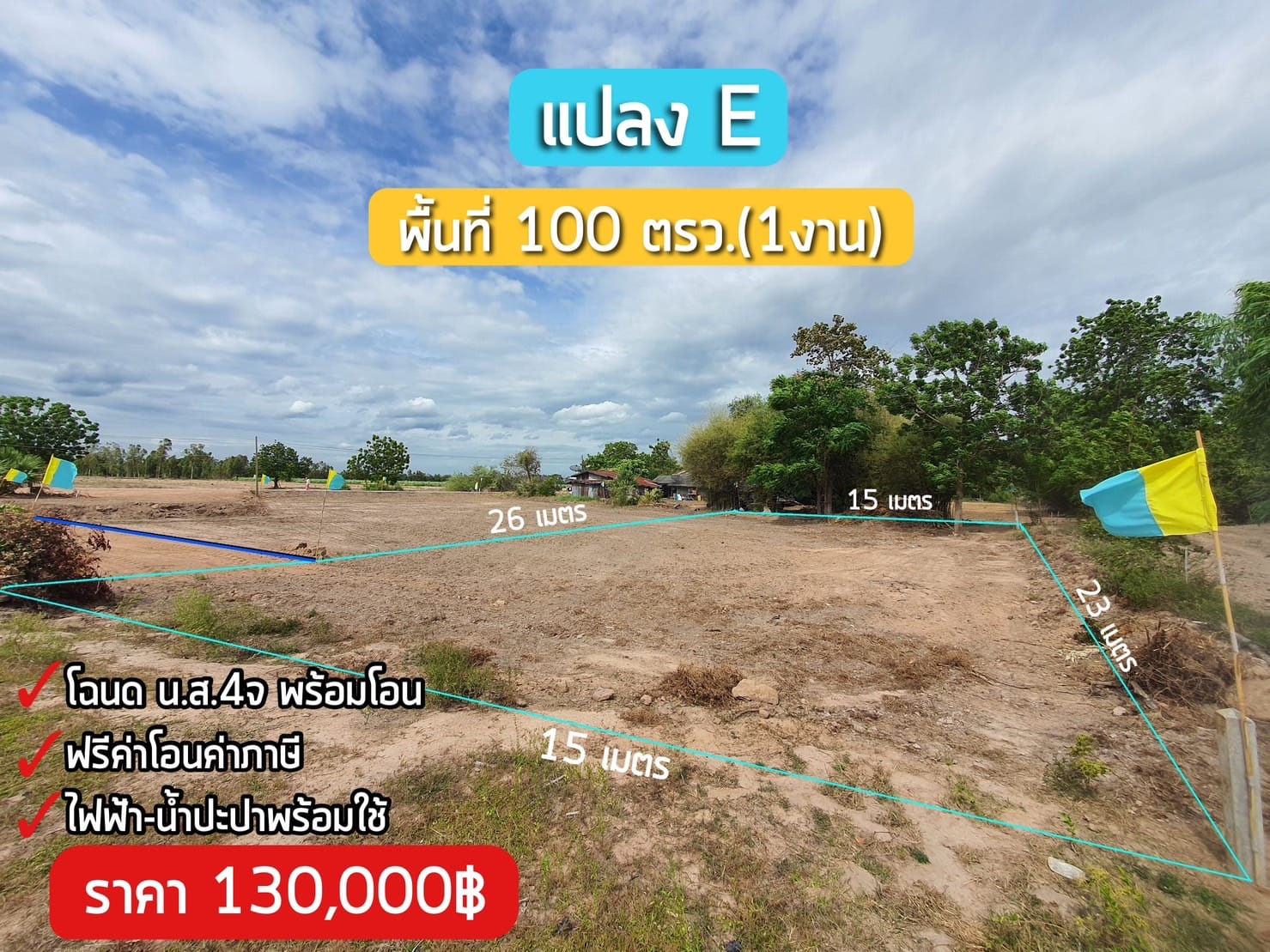 ที่ดินติดถนนลาดยางทำเลดี