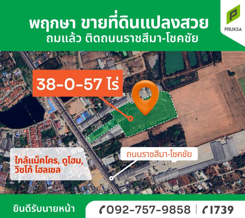 ขายที่ดินนครราชสีมา อำเภอเมือง ที่ดินทำเลทอง เหมาะกับการลงทุนมาก ผังสีชมพู 38-0-57.1 ไร่.