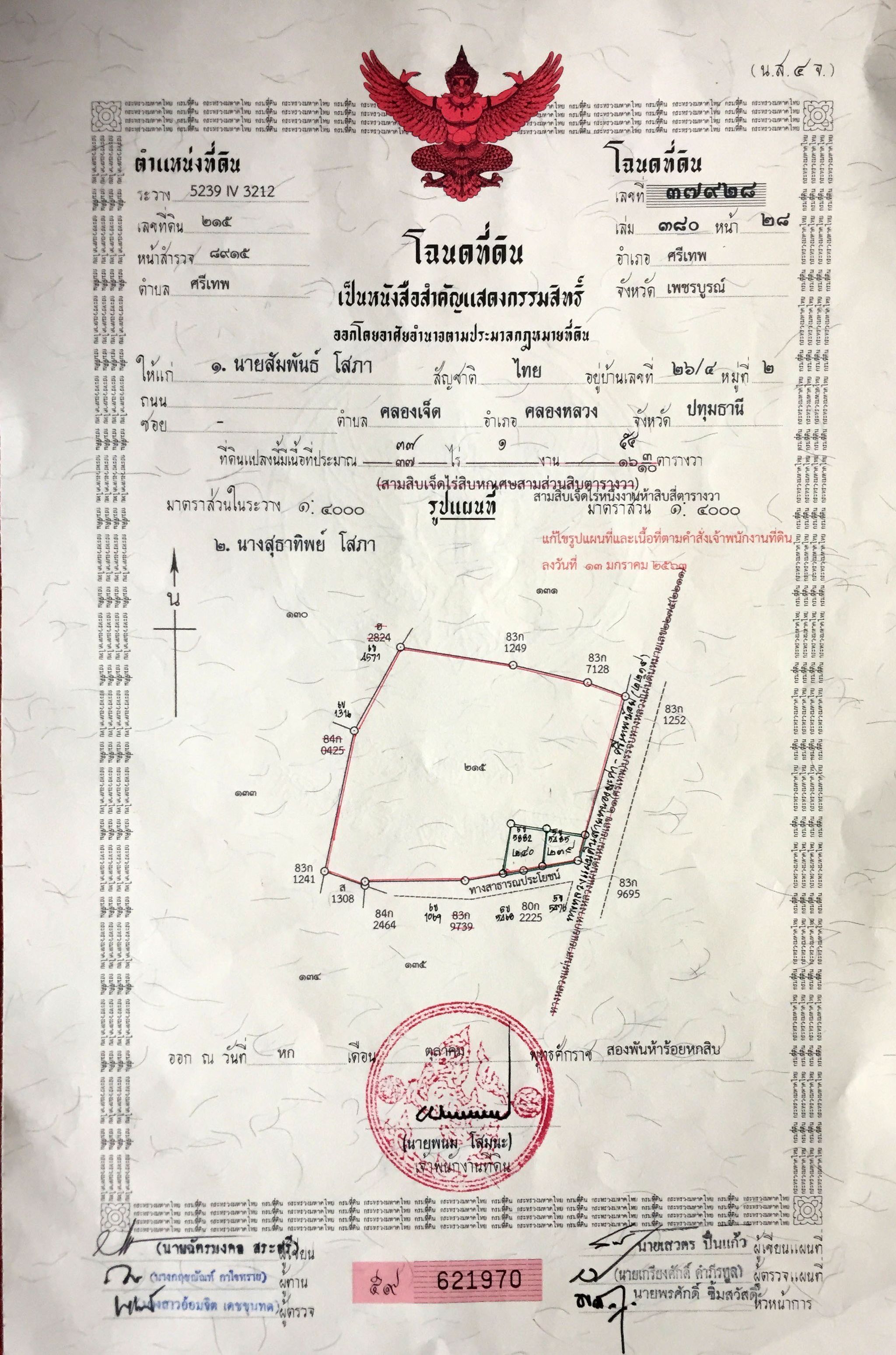 ที่ดินเปล่า อ.เมืองเพชรบูรณ์ จ.เพชรบูรณ์ 49-0-82