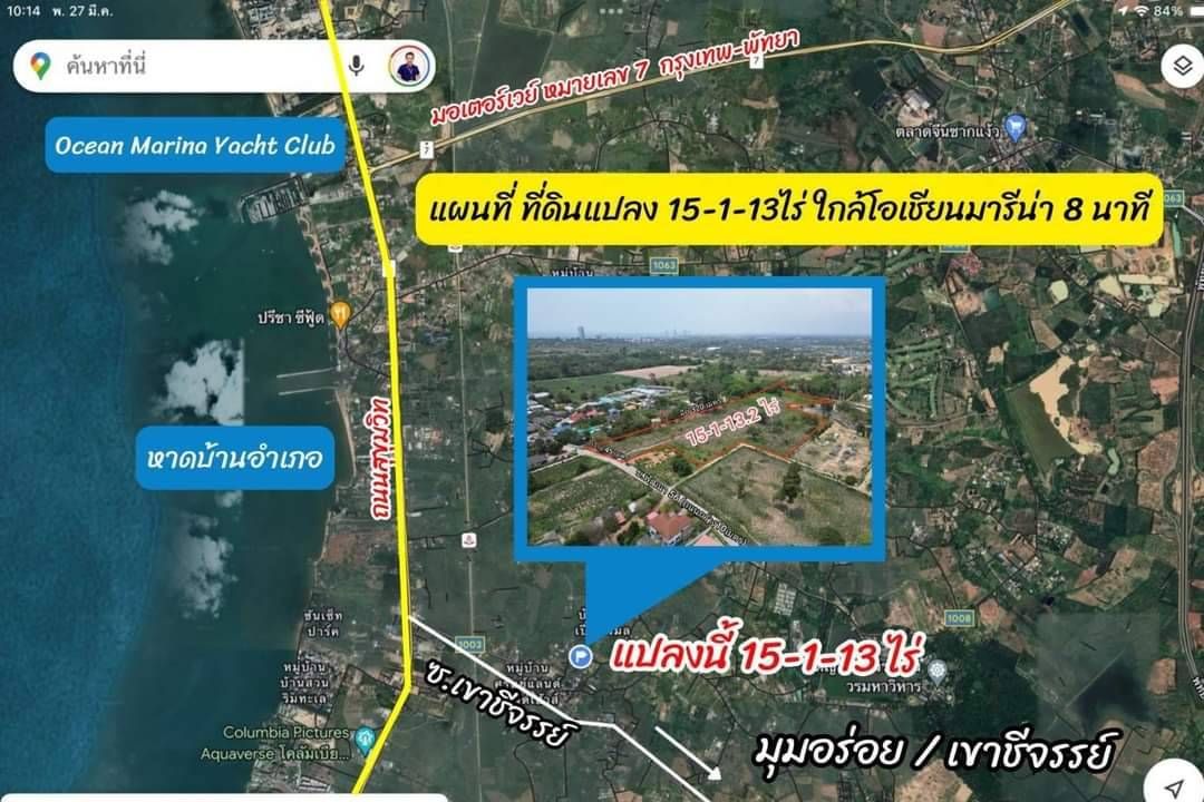 ขายที่ดินพัทยา ใกล้โอเชียนมารีน่า ซอยวัดเขาชีจรรย์