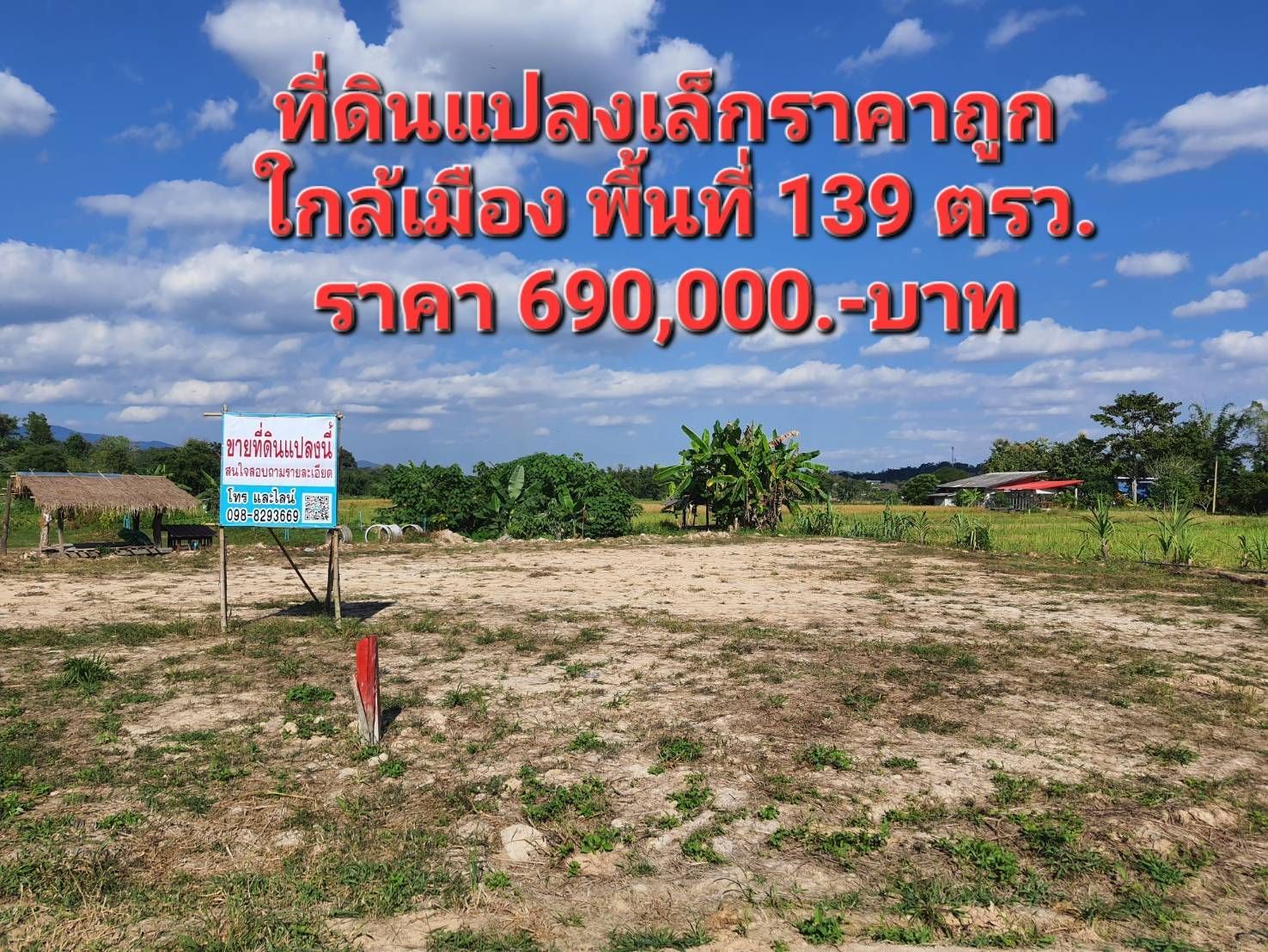 ขายที่ดินเชียงราย ติดถนนสาธารณะ ใกล้ชุมชนดอยฮาง เมืองเชียงราย 0-1-39