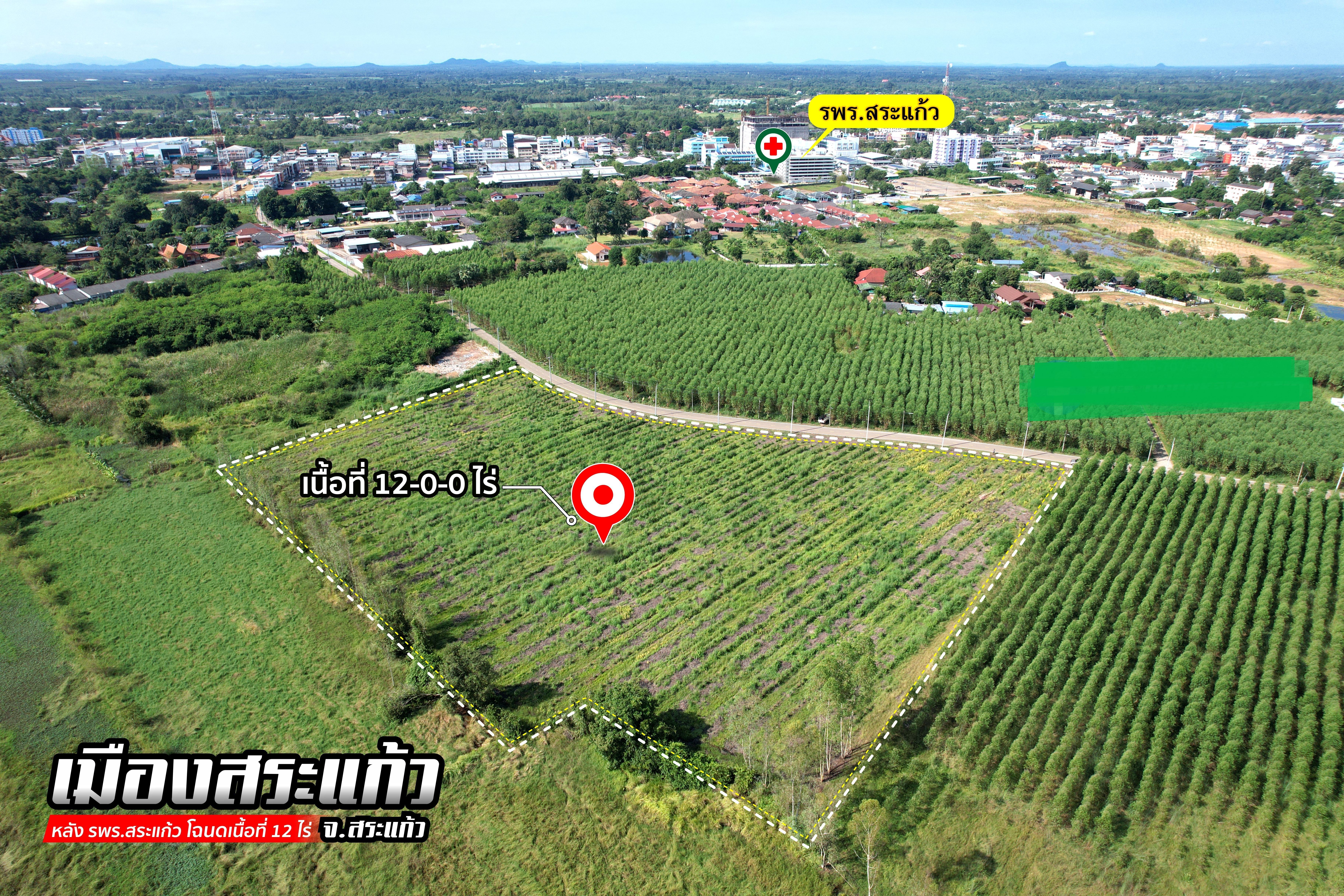 การันตี! ราคาดีที่สุดในเมืองสระแก้ว โฉนดเนื้อที่ 12 ไร่ ใกล้ตลาดสด หลัง รพร.สระแก้ว รพ.ปิยะเวช ติดลาดยาง 190 เมตร